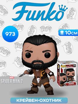 Фигурка Funko POP! Bobble Marvel Games Spider-Man 2 Kraven (973) 76111 / Фигурка Фанко ПОП! по мотивам игры "Марвел Человек-паук 2", Крейвен-охотник