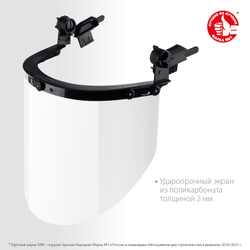 ЗУБР ЗАСЛОН, экран 220 х 385 мм, поликарбон 2 мм, защитный лицевой щиток для крепления на каске, Профессионал (110853)