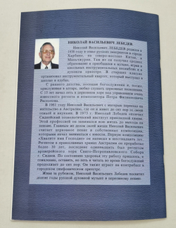 № 123 Лебедев Н. В. Избранные песнопения Двунадесятых праздников : Вып. 3 ч. 1
