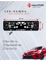LED рамка. B.L. 2.0 CAMRY Toyota.