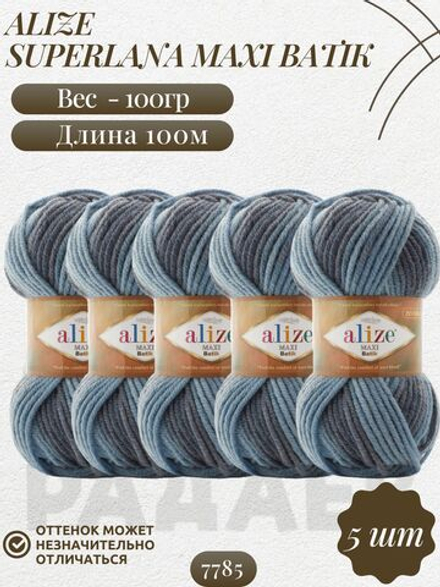 Суперлана Макси БАТИК (Superlana Maxi Batik) пряжа Alize 75%акрил 25%шерсть 5х100г/100м (7785 серый-голубой)