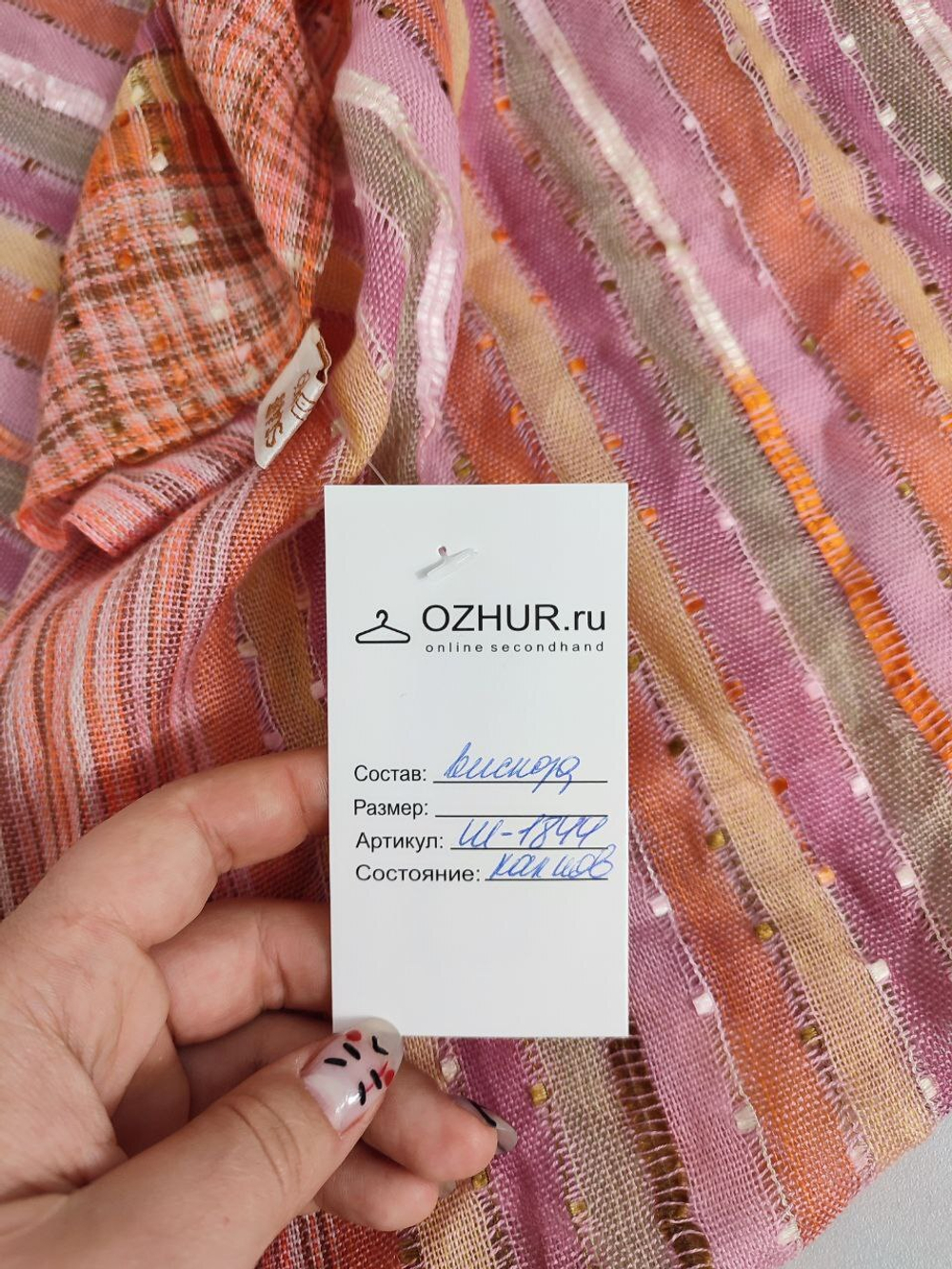 Шарф с бахромой