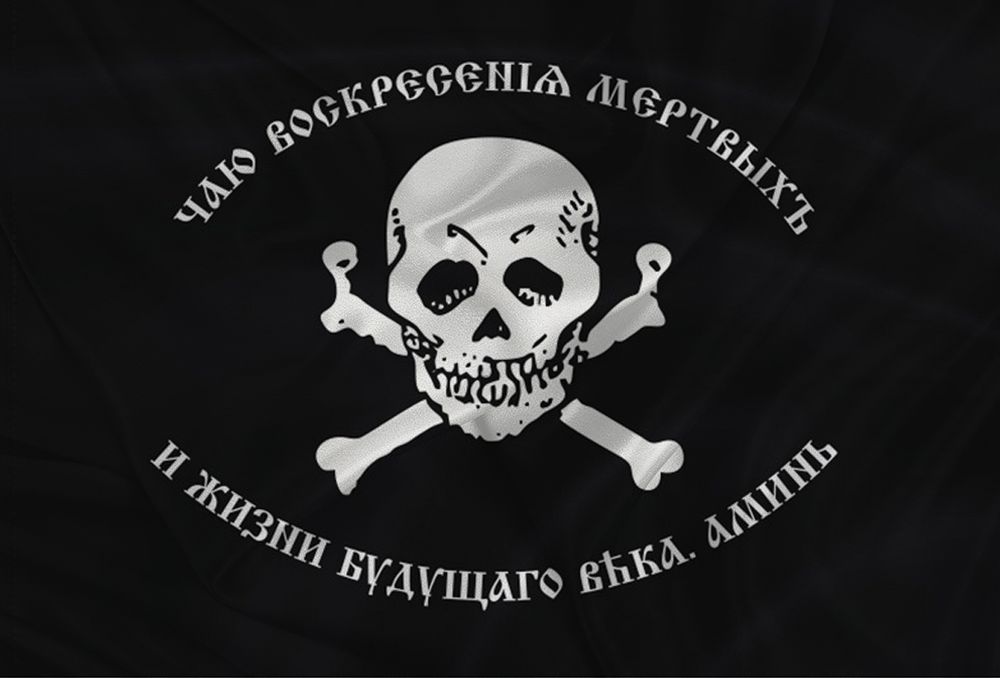 Флаг Генерала Бакланова «Чаю Воскресения Мертвых И Жизни Будущего Века» 70х105 | ATRIBUTICASTORE.RU