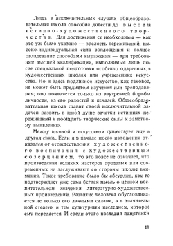 Искусство и школа | Ф. Хилькер; И. Вегрин