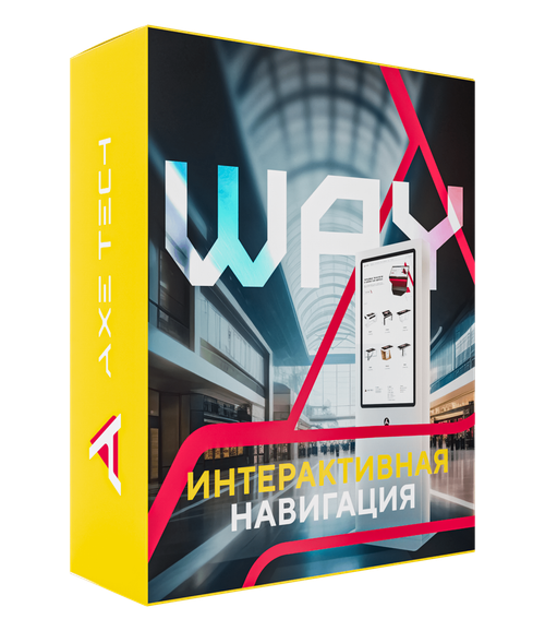 Программное обеспечение Интерактивная навигация Way