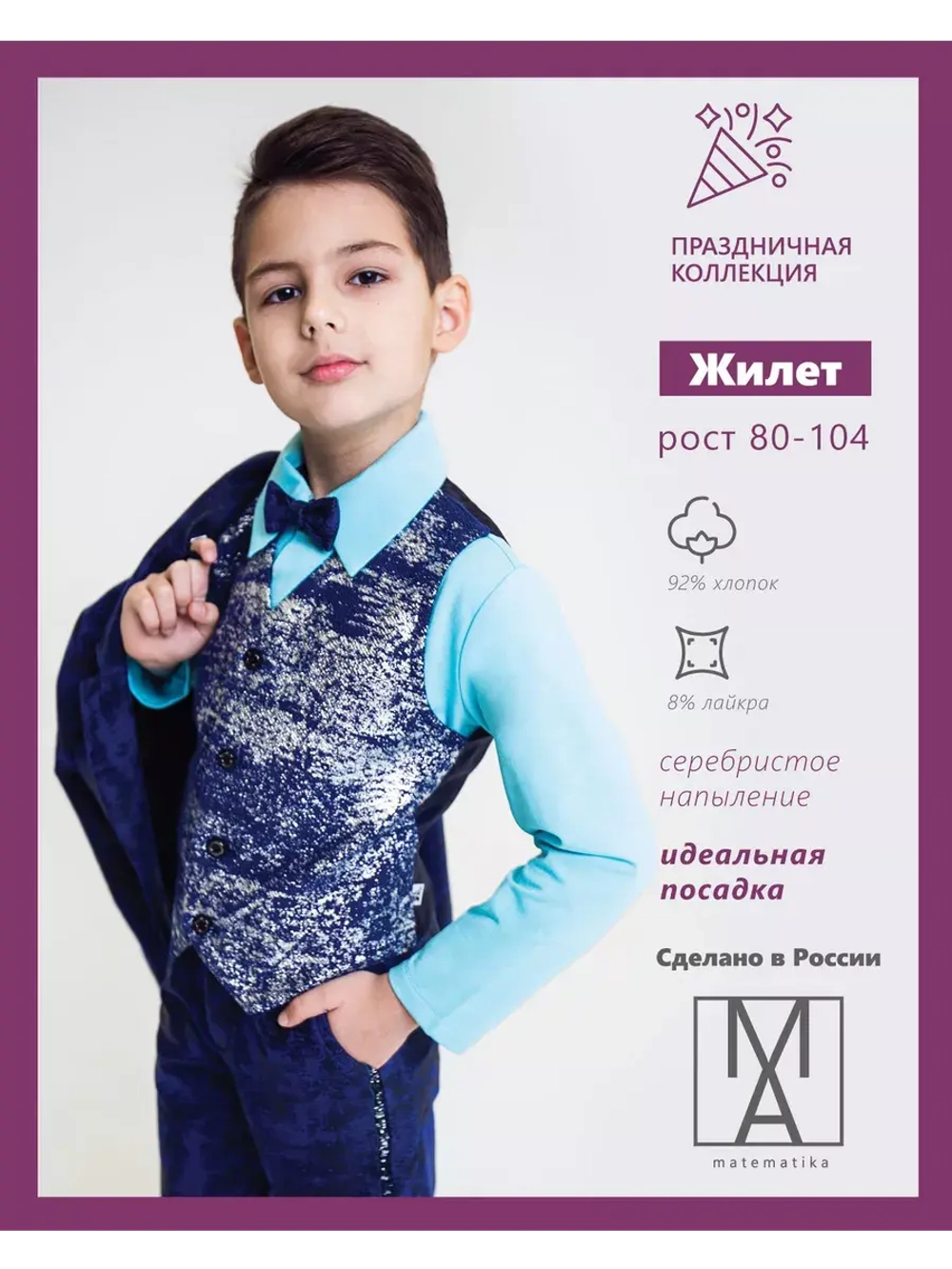 Жилет праздничный