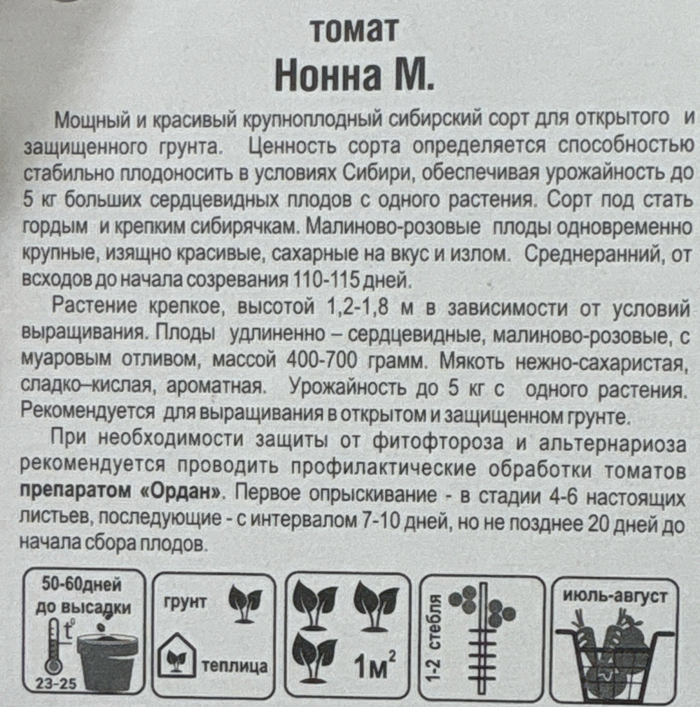 Томат Нонна М 20 шт СМТ-41