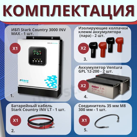 Комплект ИБП SC 3000 INV MAX + GPL 12-200 х 2 шт.