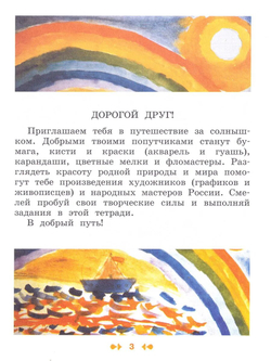 Изобразительное искусство. 1 класс. Творческая тетрадь