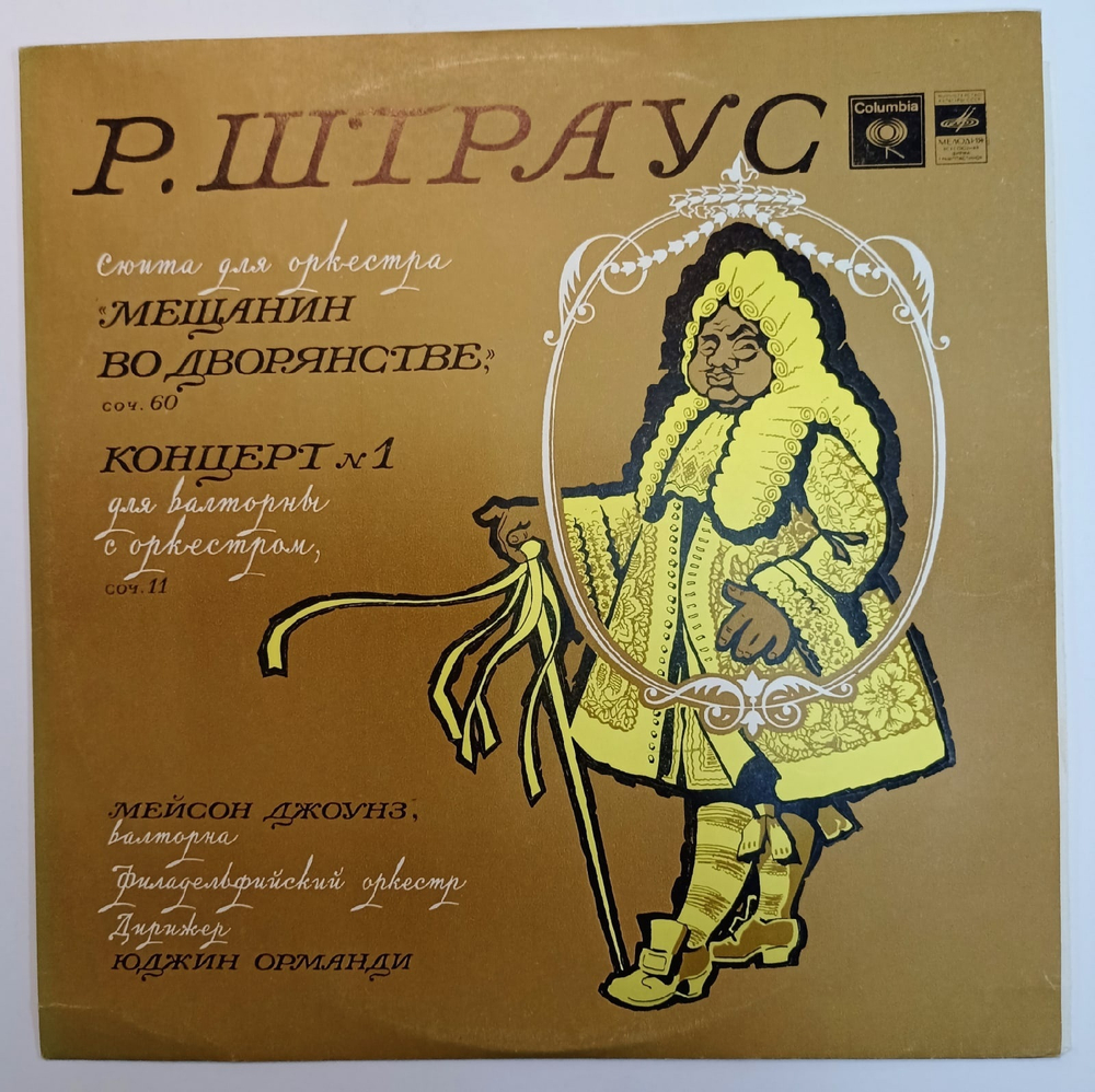 R Strauss Mason Jones 2 , The Philadelphia Orchestra , Conductor Eugene Ormandy  Bourgeois Gentilhomme Suite Horn Concerto In E Flat Major