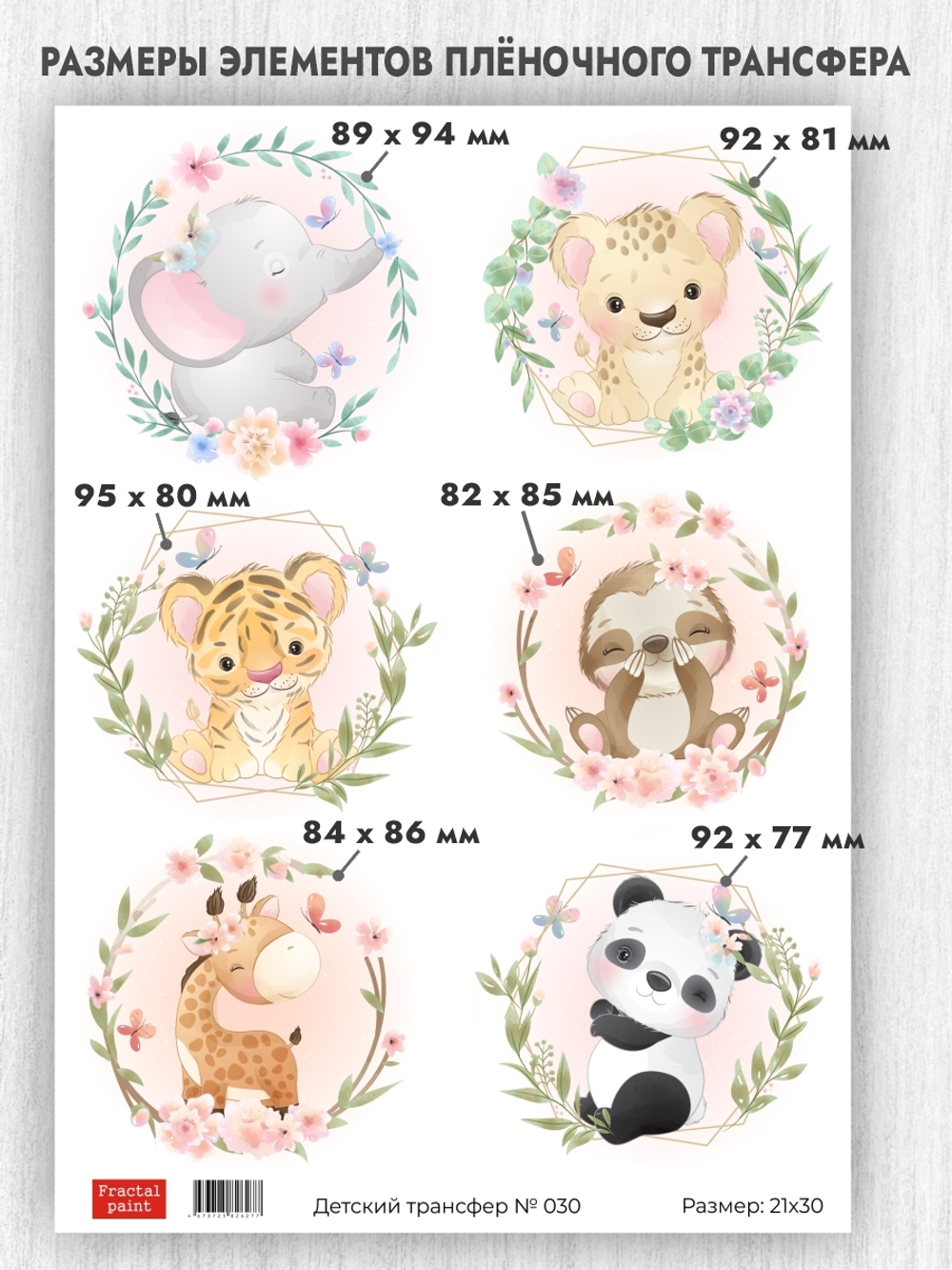 Трансфер для декупажа переводной рисунок для поверхностей детский 030