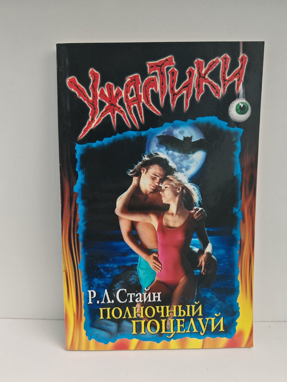 Полночный поцелуй
