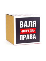 Кружка именная сувенир подарок с приколом Валя всегда права подруге, сестре, девушке, коллеге, жене