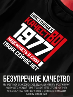 Футболка в подарок на день рождение 1977 год