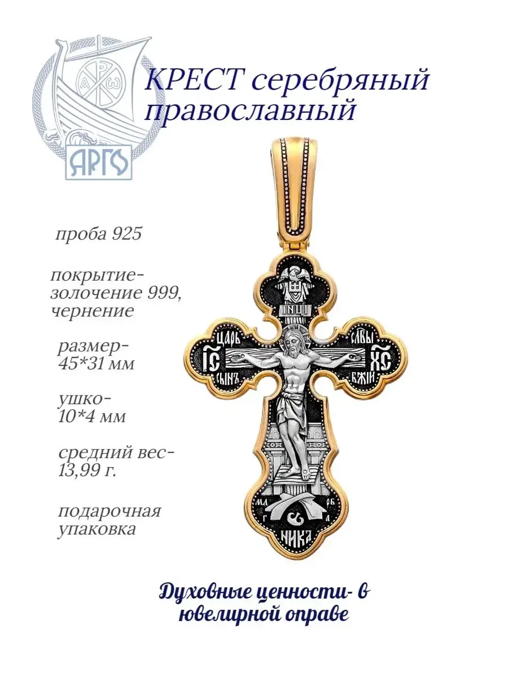 Крест серебряный православный
