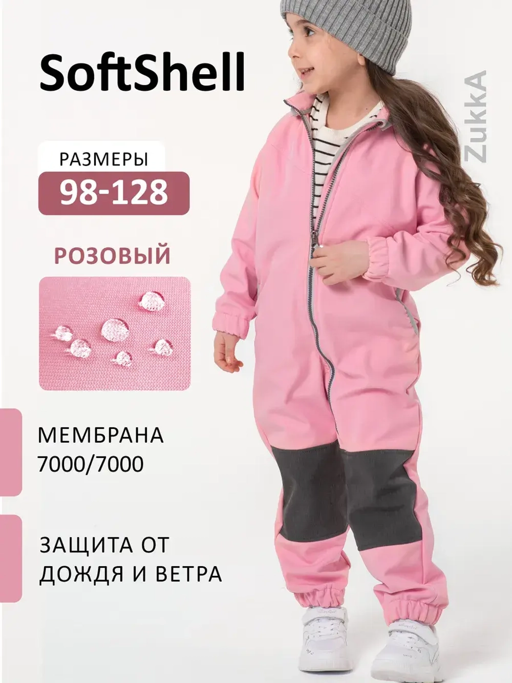 Комбинезон softshell детский демисезонный мембрана