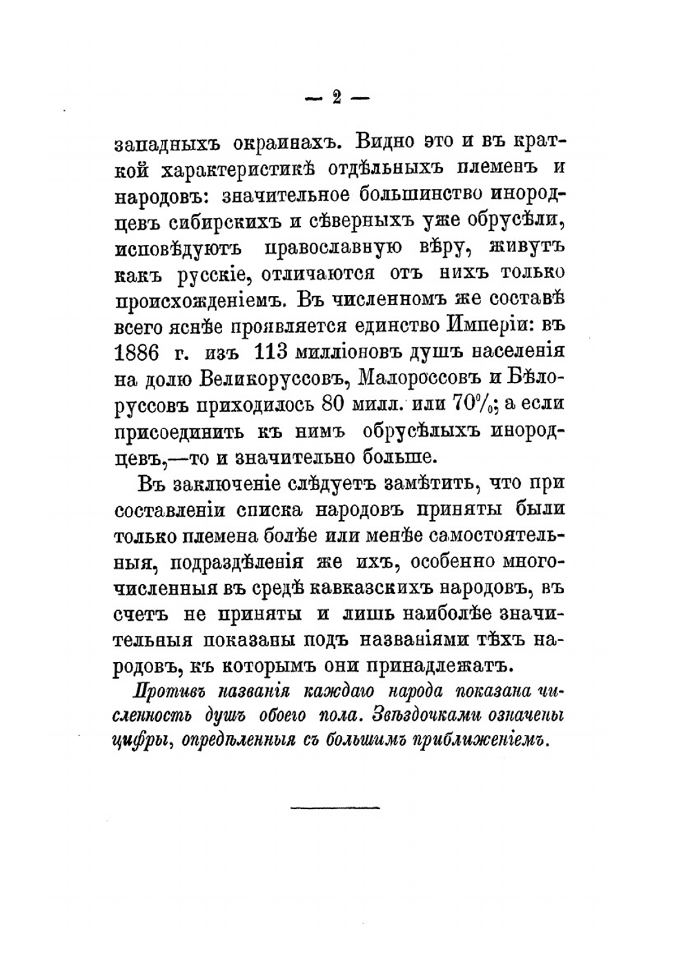Алфавитный список народов, обитающих в Российской империи | Нет автора
