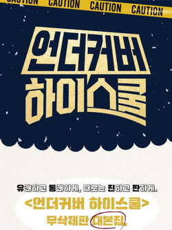 публикация Undercover High School 1,2 1,2 MBC Drama SCRIPT BOOK SET