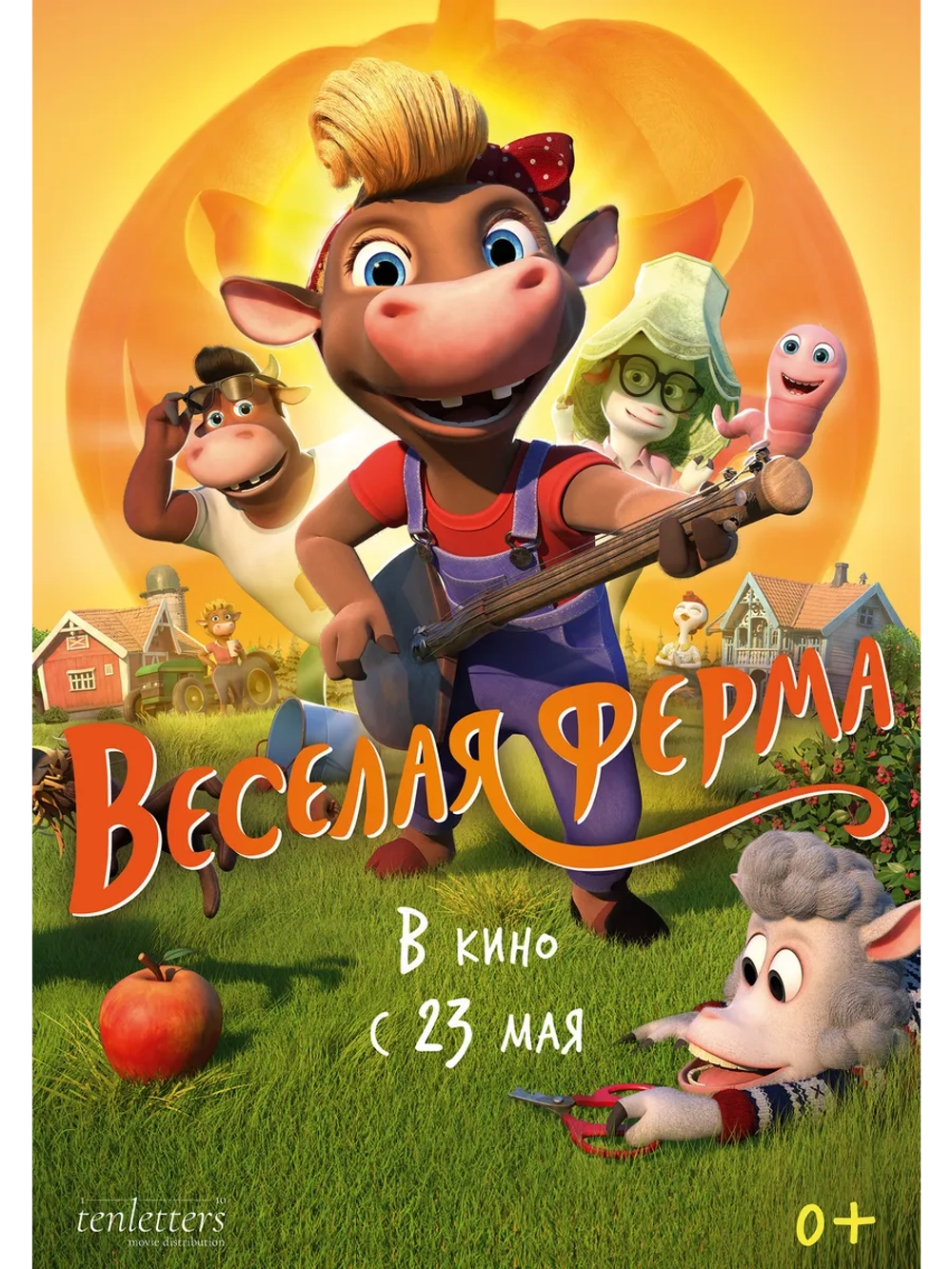 Весёлая ферма (2018) (DVD-R)