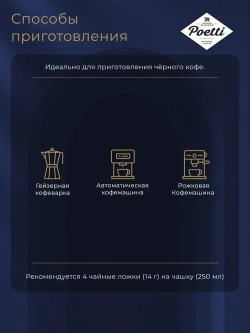 Кофе в зёрнах Poetti Leggenda Espresso, арабика, 1 кг