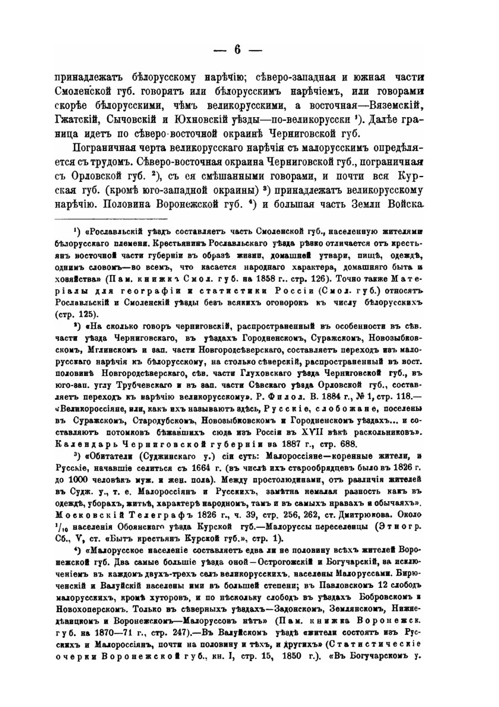 Опыт русской диалектологии. Выпуск 1. Наречия великорусское и белорусское | А. И. Соболевский