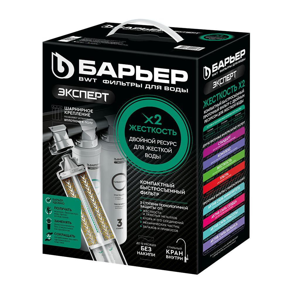 Водоочиститель бытовой Барьер Эксперт Жесткость х2 встраиваемый под мойку