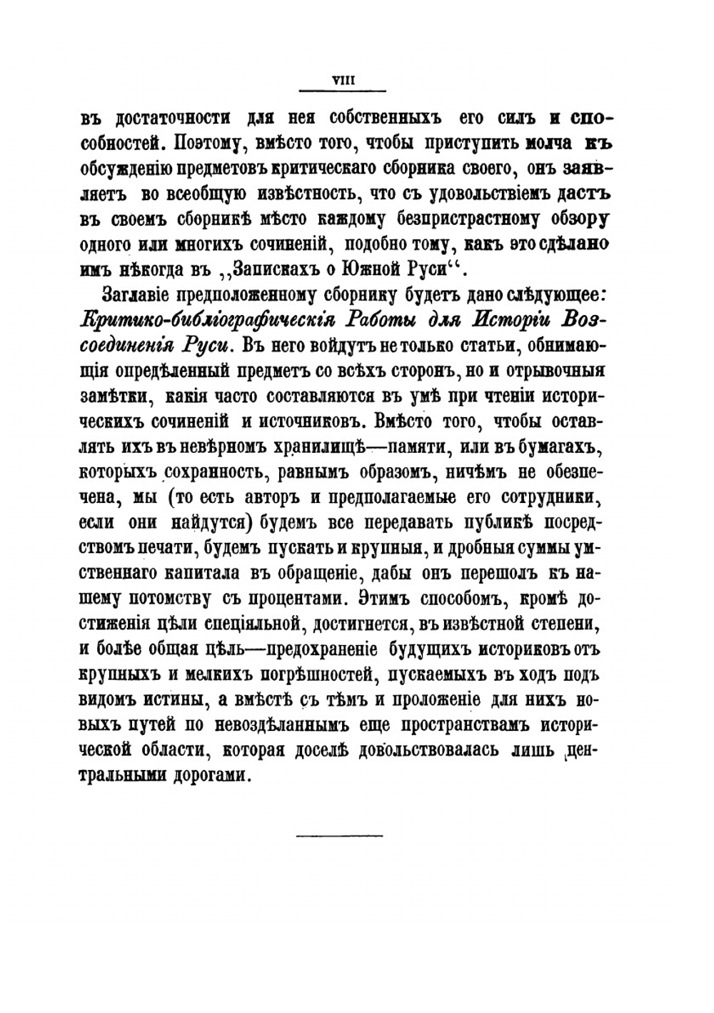 История воссоединения Руси. Том 2 | П.А. Кулиш