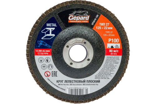 Круг лепестковый плоский 125х22 мм, P100 Gepard GP5016-100