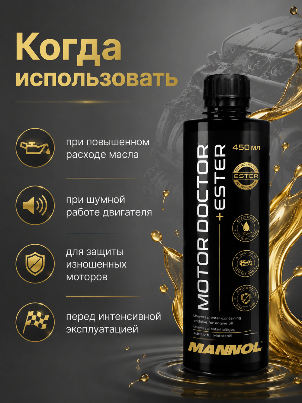 Присадка в масло мотор. MANNOL Motor Doctor+ESTER 450мл (пласт.флакон)