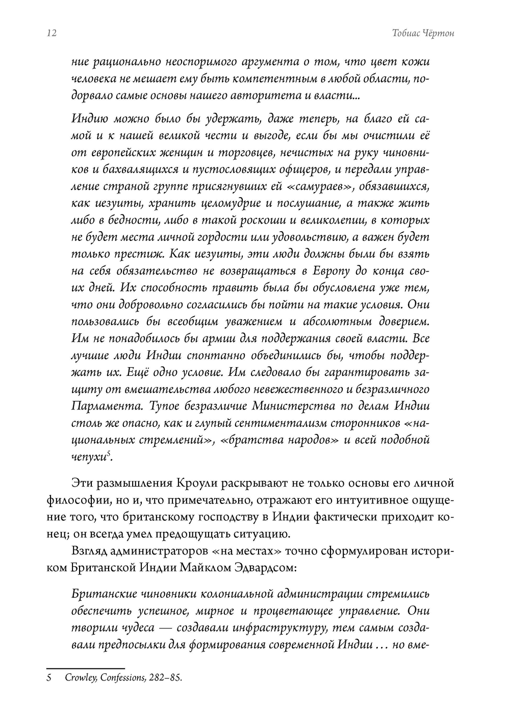 Алистер Кроули в Индии. Тайное влияние восточного мистицизма на магию и оккультизм. 2 части