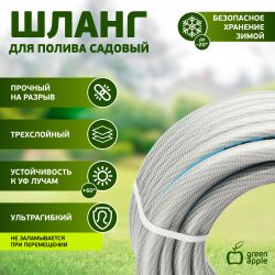 Шланг для полива GREEN APPLE GATH-1920 пвх садовый армированный усиленный NTS 19мм 3/4 дюйма х 20м | Шланги Green Apple