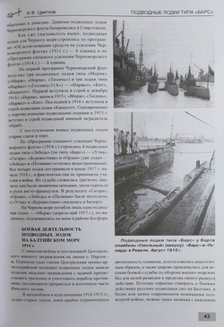 Подводные лодки типа «Барс» (1911-1942)