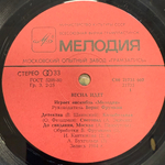 Мелодия ‎– Весна Идет (СССР 1985г.)