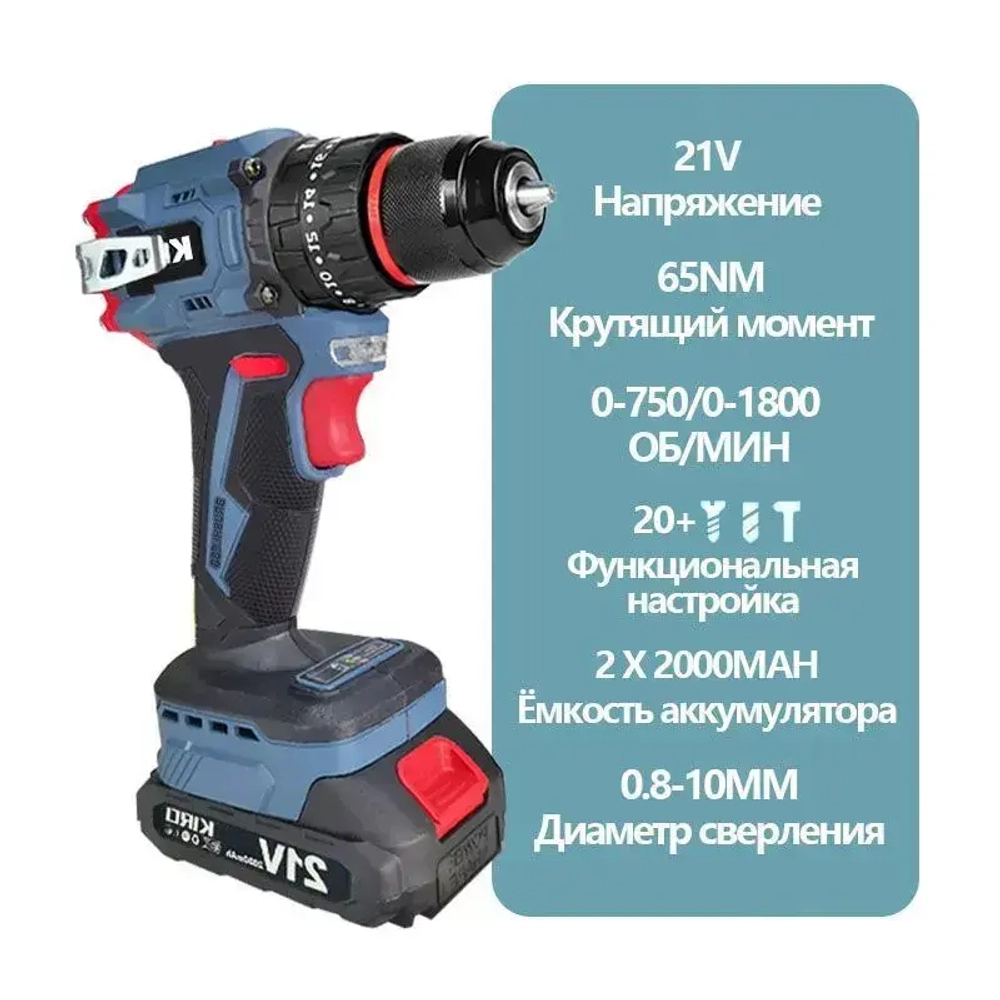 шуруповерт аккумуляторный, KIRO, с функцией выбивания,21 В, 65 Нм , бесщеточный, шуруповёрт с двумя 2000mah аккумуляторами, ящик для инструментов