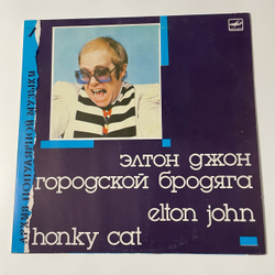 Винтажная виниловая пластинка LP Элтон Джон, Elton John, Городской Бродяга, Honky Cat (СССР 1988)