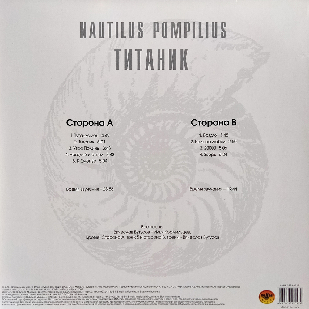 Nautilus Pompilius / Титаник (LP)