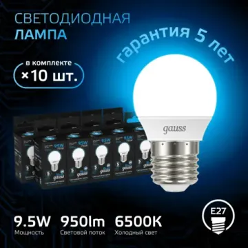 Лампа LED Шар 9,5W E27 6500K 105102310 Gauss