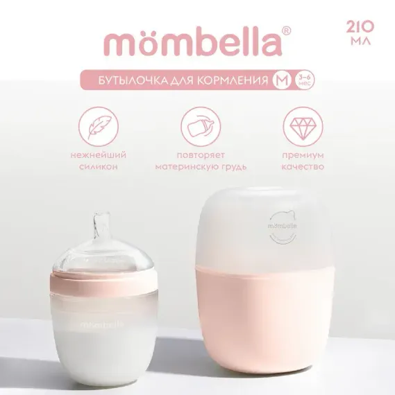 Антиколиковая бутылочка Mombella Розовая 210 мл