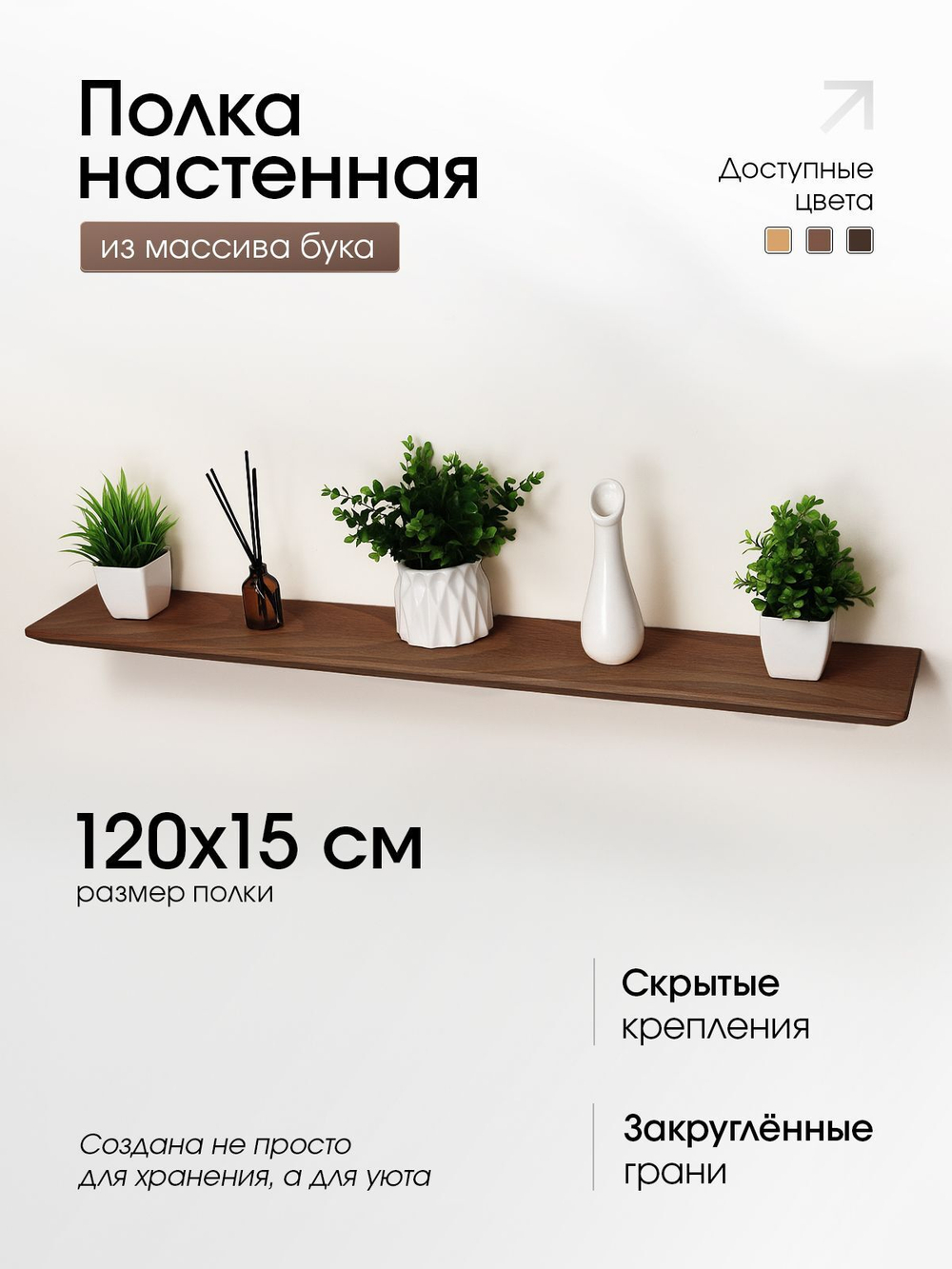 Полка деревянная, настенная, 120см.