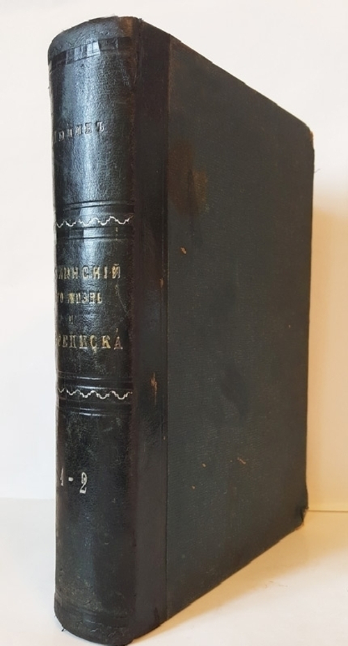 "Белинский, его жизнь и переписка. В двух томах". А.Н.Пыпин. 1876г. - антикварное издание