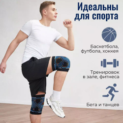 Наколенники для усиленной 3D-поддержки во время спорта