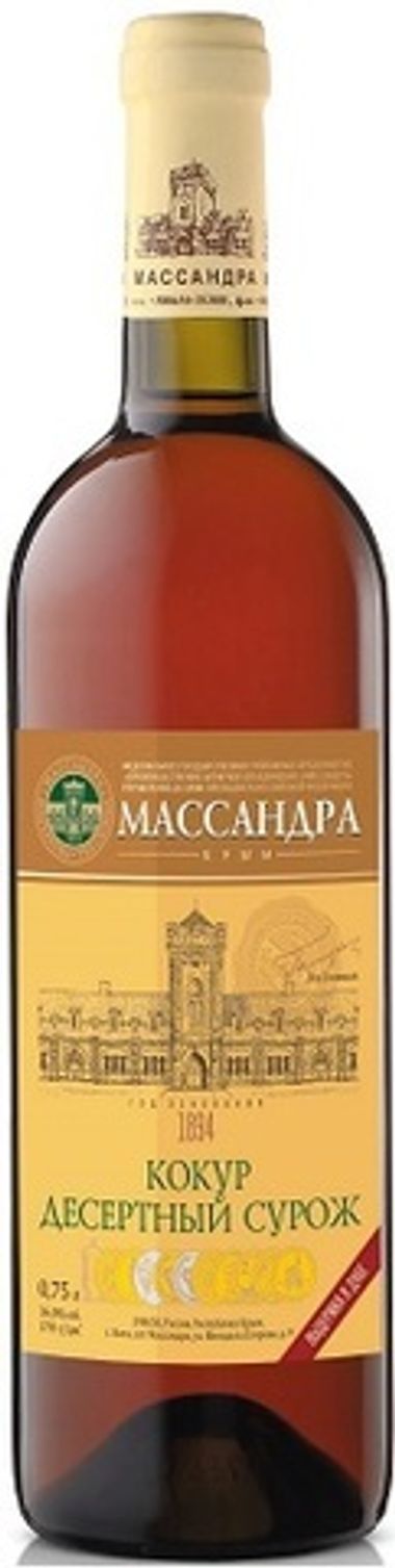 Вино Кокур десертный Сурож Массандра белое выдержанное