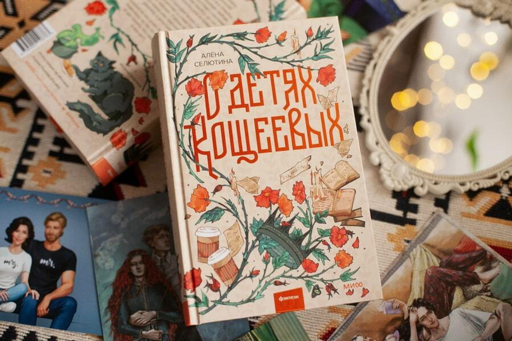 О детях Кощеевых