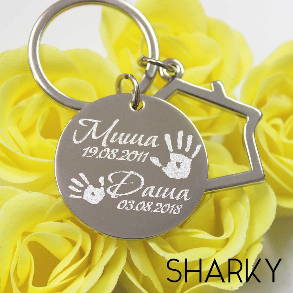 Брелок Домик с гравировкой на заказ