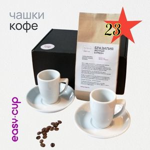 Кофейный набор в подарок мужчине на 23 февраля