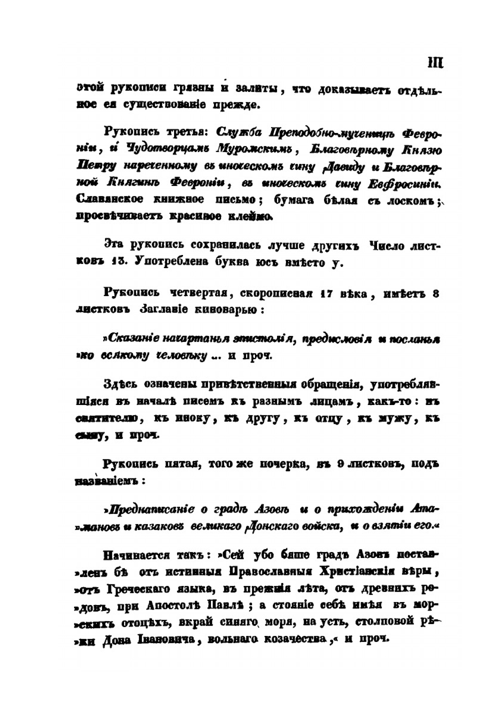 Домострой благовещенского попа Сильвестра | Д. П. Голохвастов