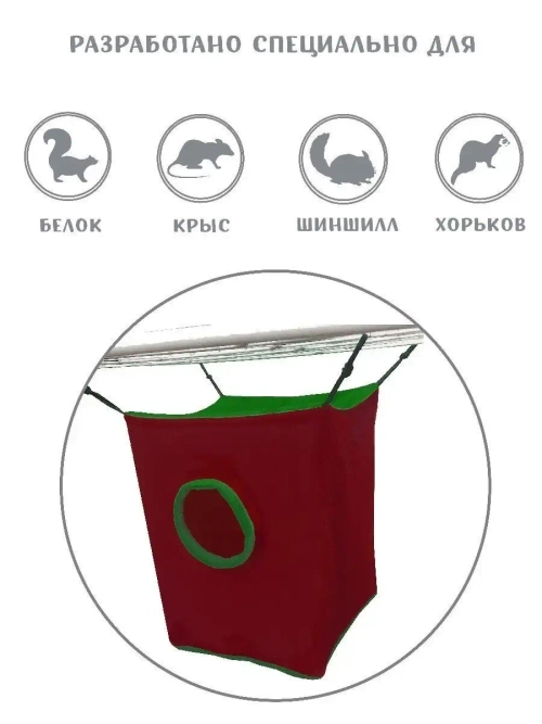 Подвесной домик для грызунов гамак для крыс