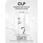 Средство для очистки молочных систем кофемашин CUP 7, 1000 мл, жидкость