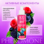 Молочко для тела SEXY SWEET WILD BERRY с феромонами, 150 г