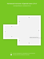 Натяжные потолки 5.2 м2, 2.9 м2